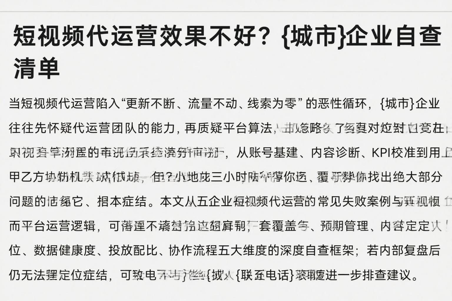 短视频代运营效果不好？南阳企业自查清单