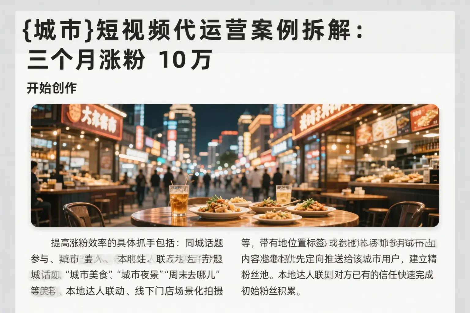 南阳短视频代运营案例拆解：三个月涨粉10万