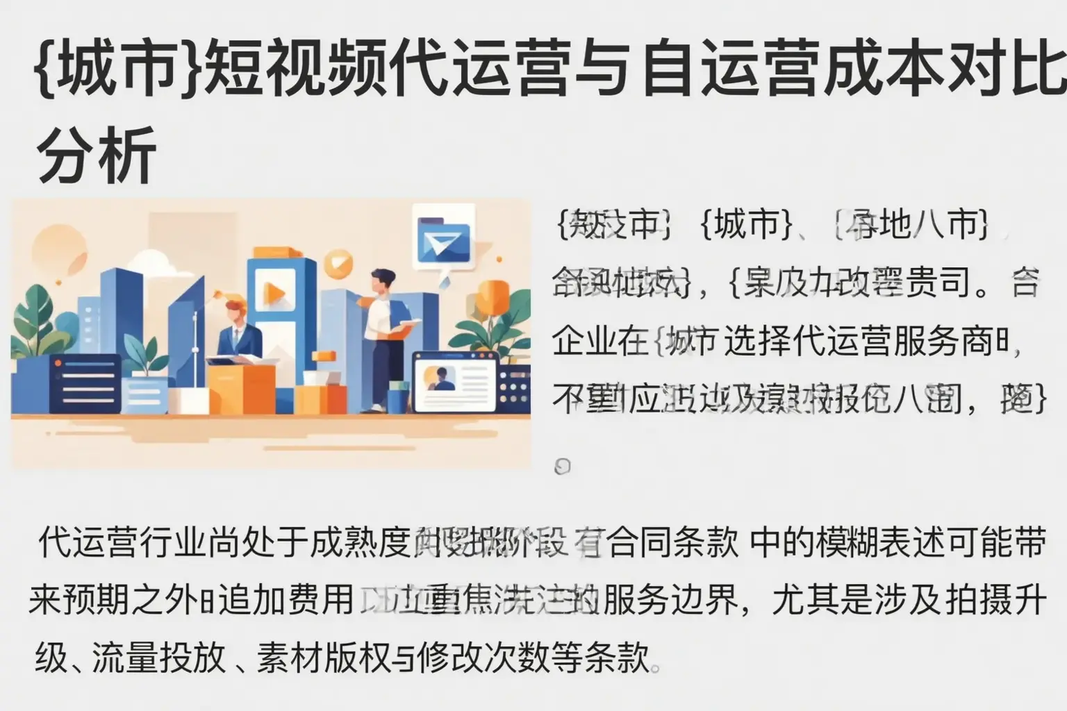 南阳短视频代运营与自运营成本对比分析