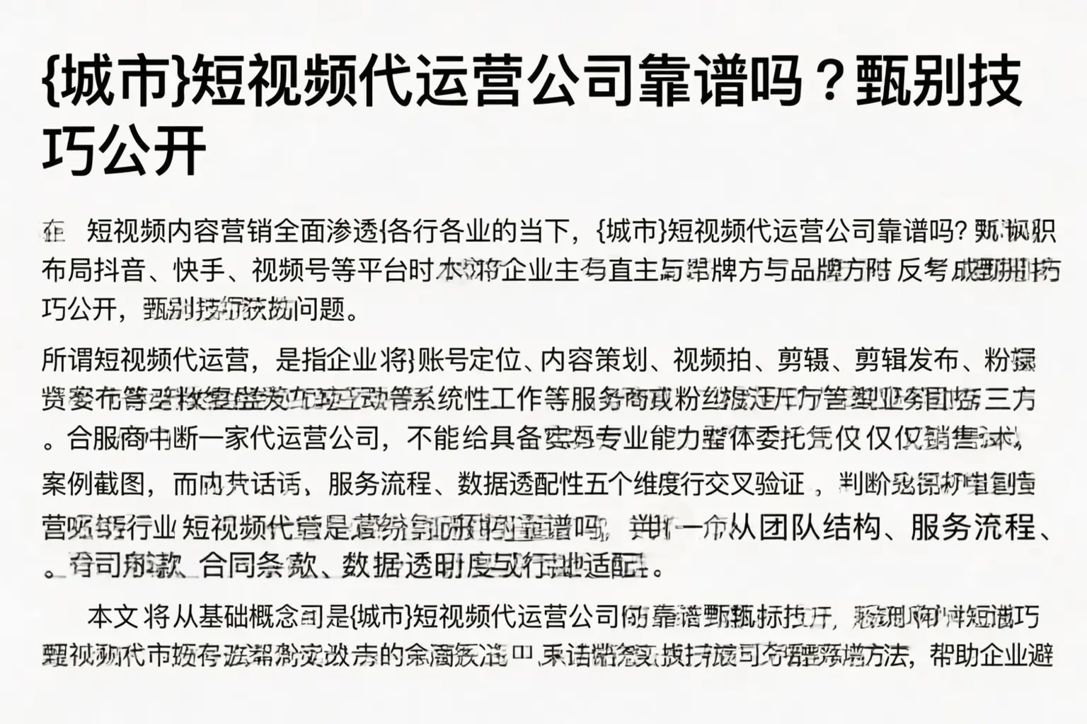 南阳短视频代运营公司靠谱吗？甄别技巧公开