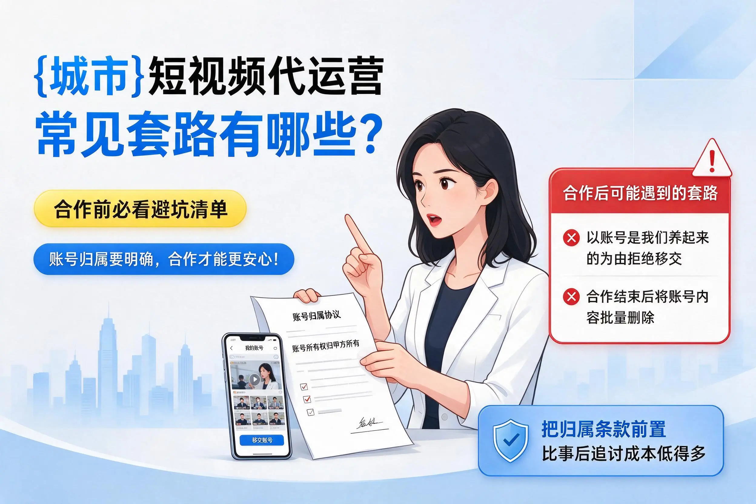 南阳短视频代运营常见套路有哪些?合作前必看避坑清单